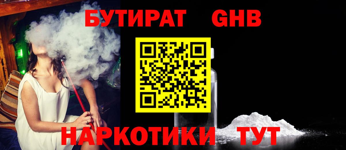 БУТИРАТ бутандиол Ахтубинск