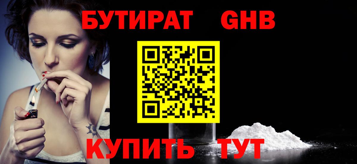 БУТИРАТ  Вход с VPN  Ахтубинск  БУТИРАТ вода 