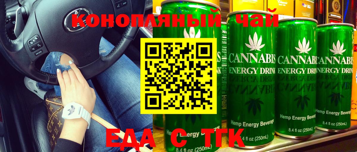 Ахтубинск  Печенье с ТГК конопля  Вход с VPN 