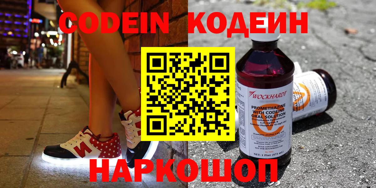 Кодеин Purple Drank Ахтубинск