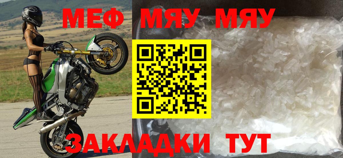 Меф мяу мяу кристаллы Ахтубинск