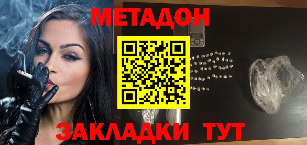 Ахтубинск  МЕТАДОН methadone  Вход с VPN  Метадон белоснежный 